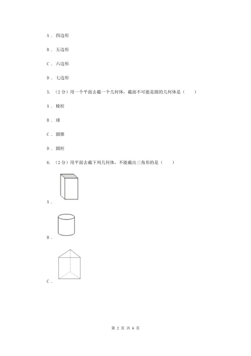 初中数学北师大版七年级上学期第一章1.3截一个几何体新版.doc_第2页