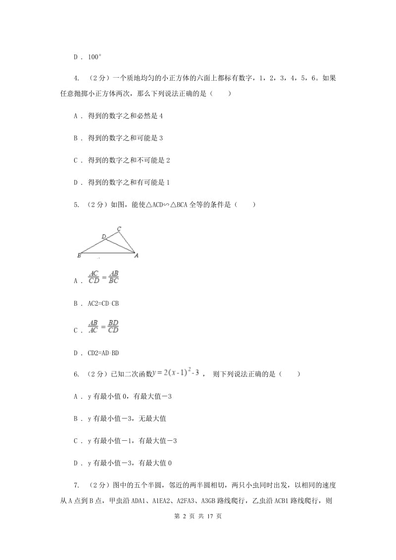 陕西人教版2020届九年级上学期数学12月月考试卷I卷.doc_第2页