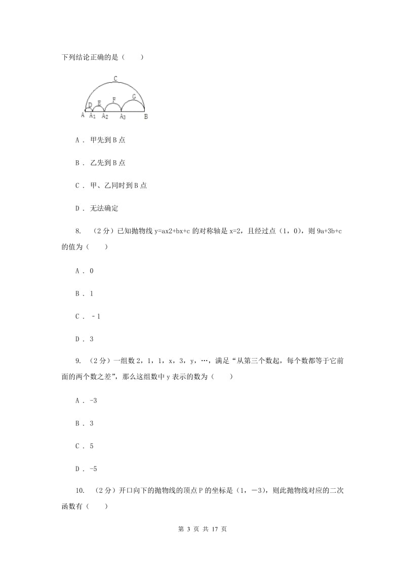 陕西人教版2020届九年级上学期数学12月月考试卷I卷.doc_第3页