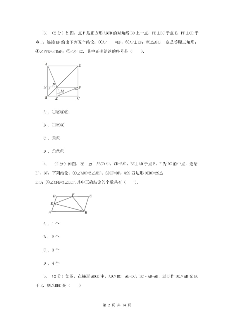 新人教版初中数学八年级下册第十八章平行四边形18.1.1平行四边形的性质同步训练E卷.doc_第2页