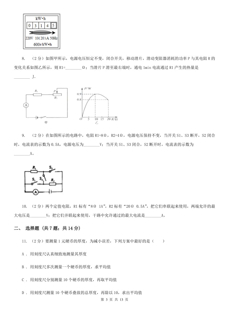 2020届苏科版中考物理一模试卷C卷.doc_第3页