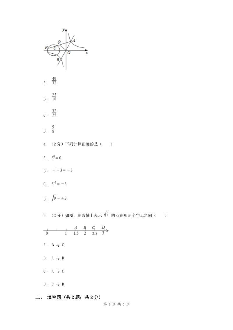 初中数学华师大版八年级上学期第11章11.2实数C卷.doc_第2页