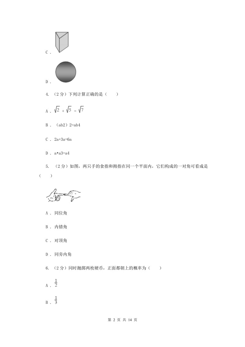 冀教版2020年中考数学试题（I）卷.doc_第2页