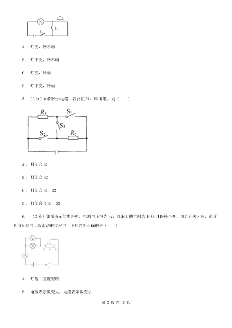 2019-2020学年九年级上学期物理12月月考试卷A卷.doc_第2页