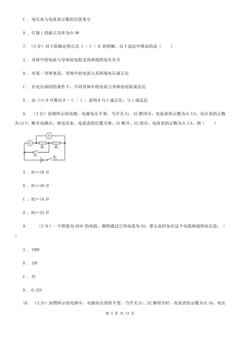 2019-2020学年九年级上学期物理12月月考试卷A卷.doc_第3页