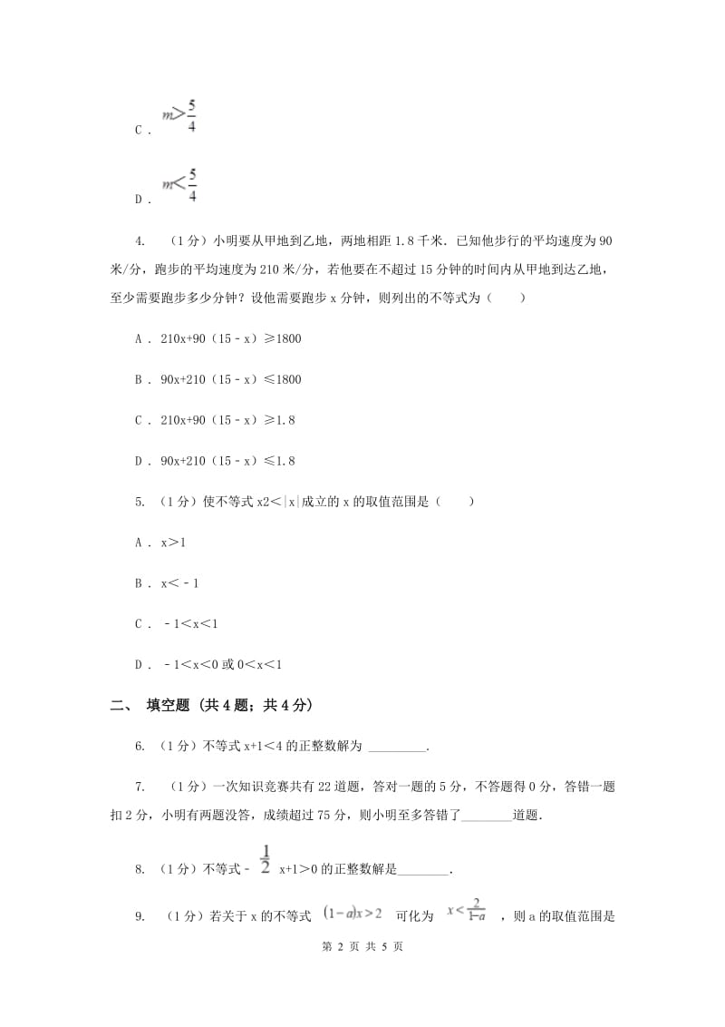 湘教版八年级数学上册 4.3.1一元一次不等式的解法（1） 同步练习A卷.doc_第2页