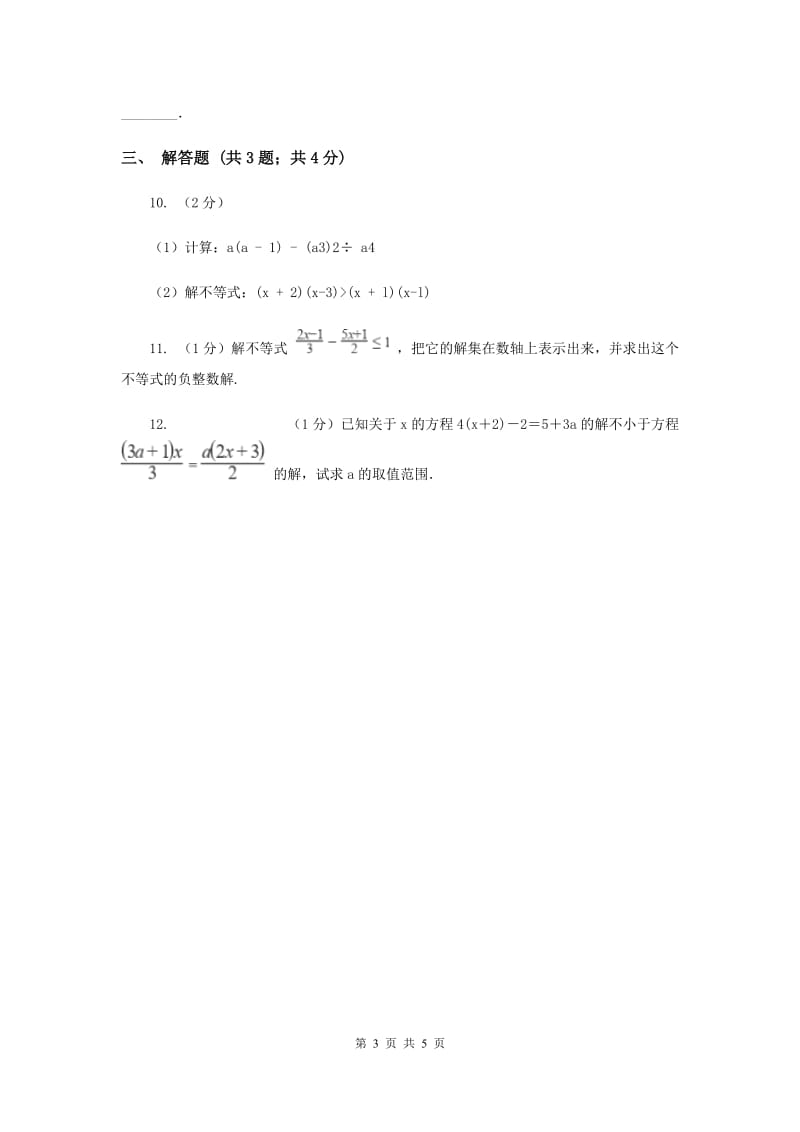 湘教版八年级数学上册 4.3.1一元一次不等式的解法（1） 同步练习A卷.doc_第3页