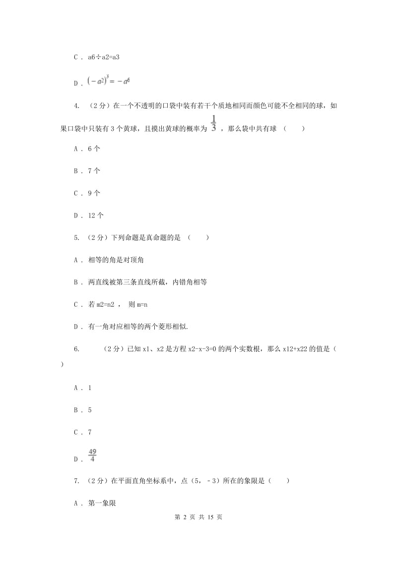 湘教版2020届九年级数学中考模拟试卷(II )卷.doc_第2页