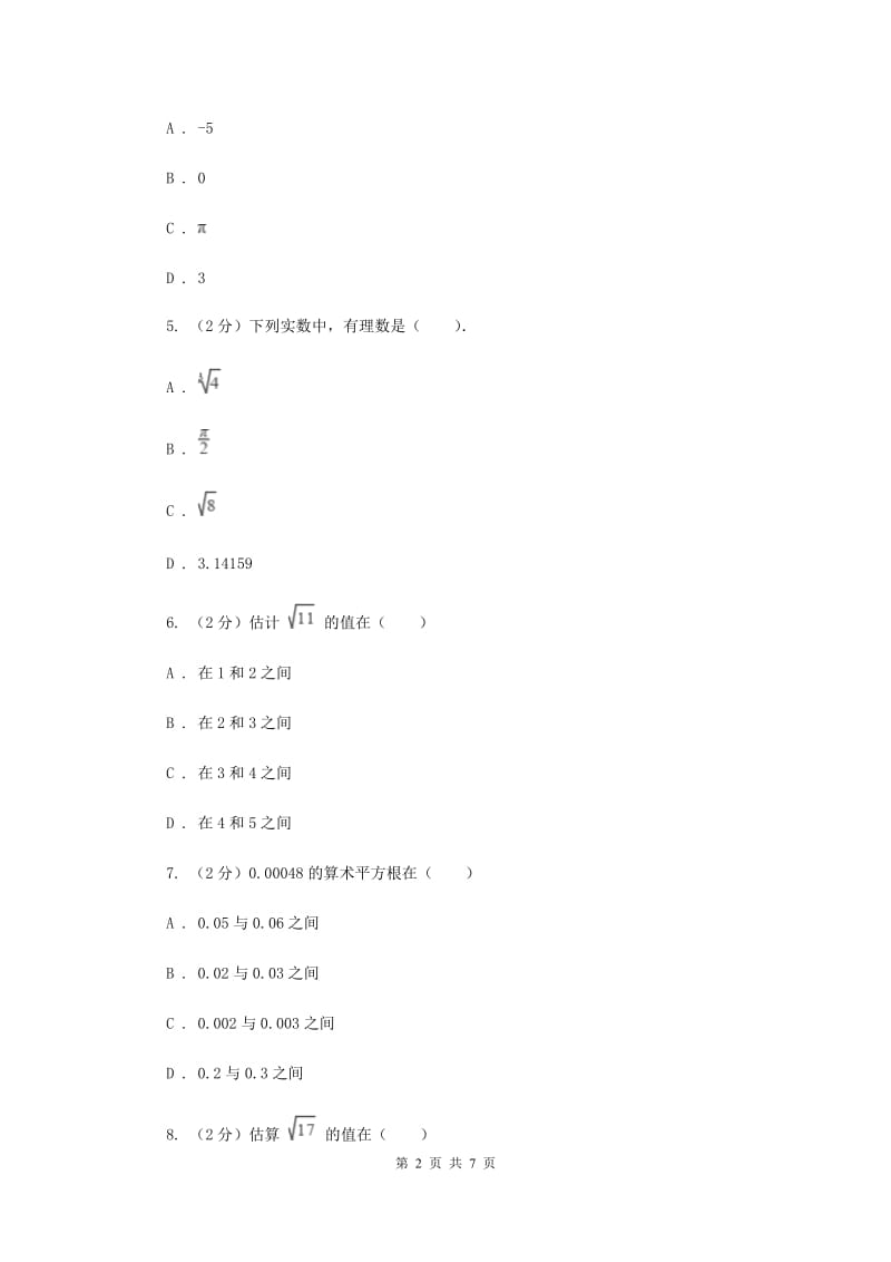 浙教版数学七年级上册第3章3.2实数同步练习A卷.doc_第2页