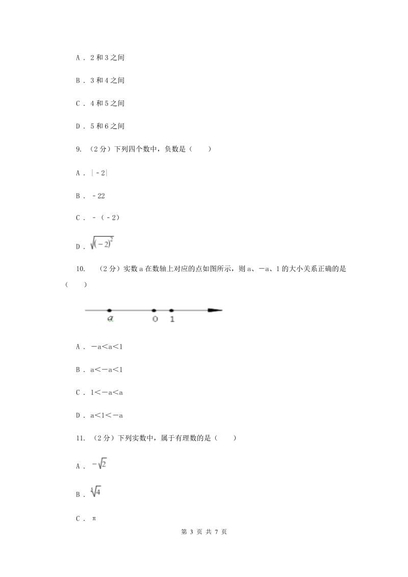 浙教版数学七年级上册第3章3.2实数同步练习A卷.doc_第3页