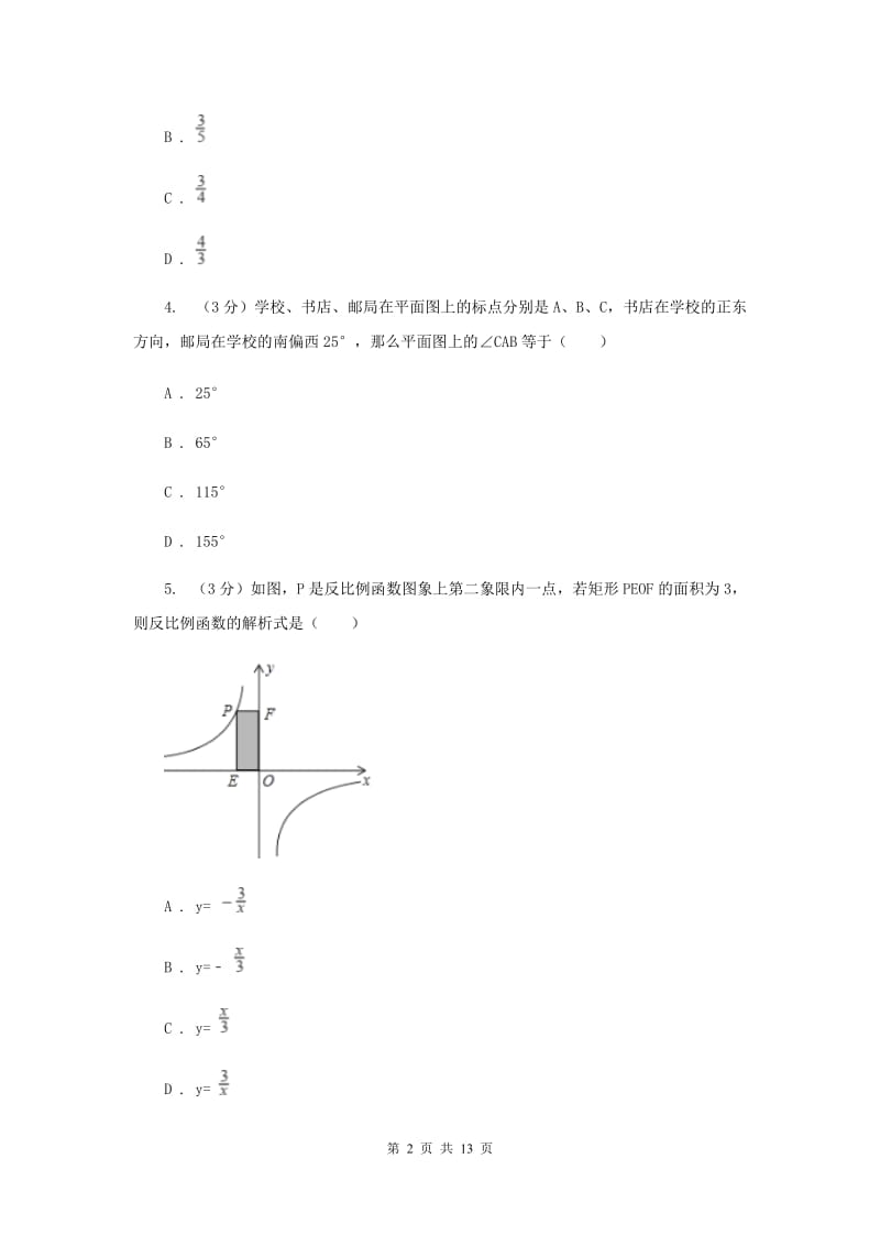 人教版2019-2020学年九年级数学下册综合测试卷H卷.doc_第2页