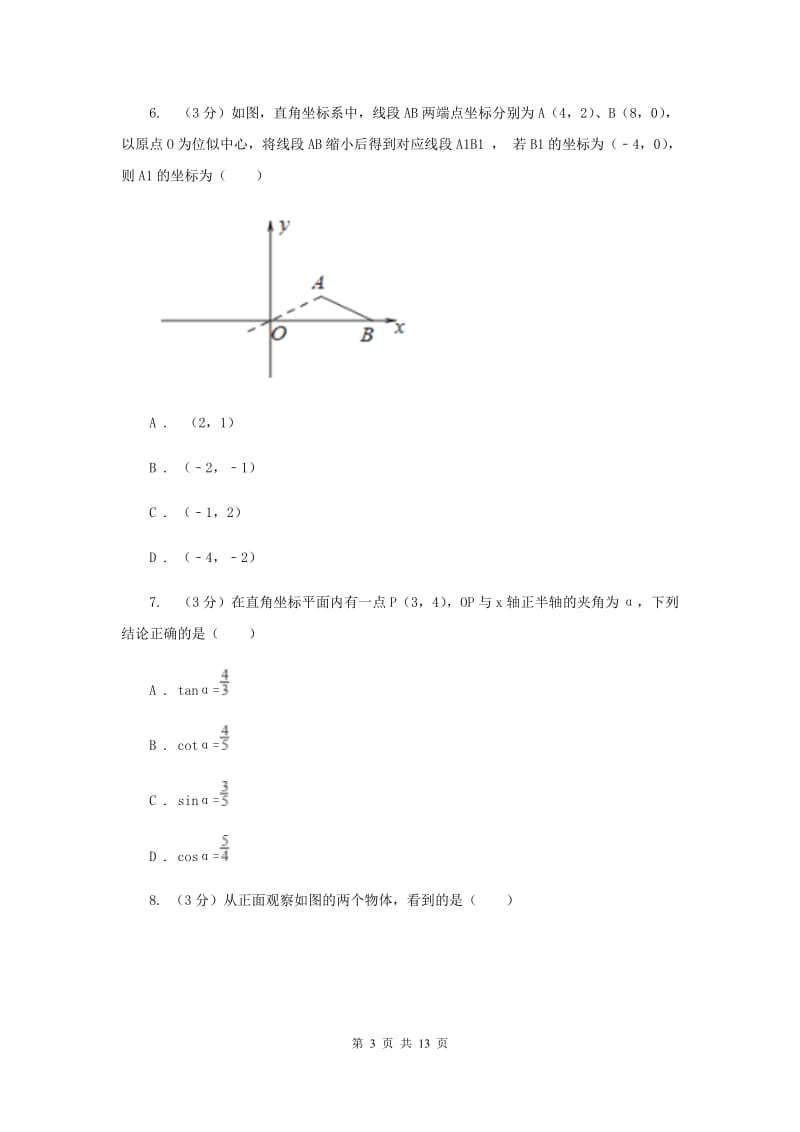 人教版2019-2020学年九年级数学下册综合测试卷H卷.doc_第3页