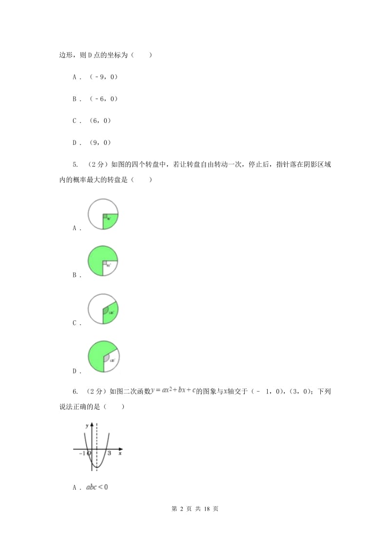 西师大版2019-2020学年九年级上学期数学第一次月考试卷D卷.doc_第2页