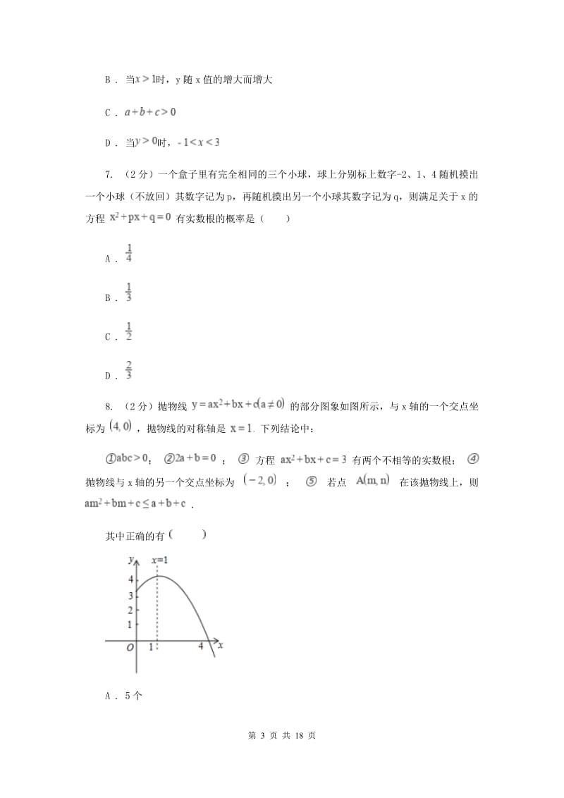 西师大版2019-2020学年九年级上学期数学第一次月考试卷D卷.doc_第3页