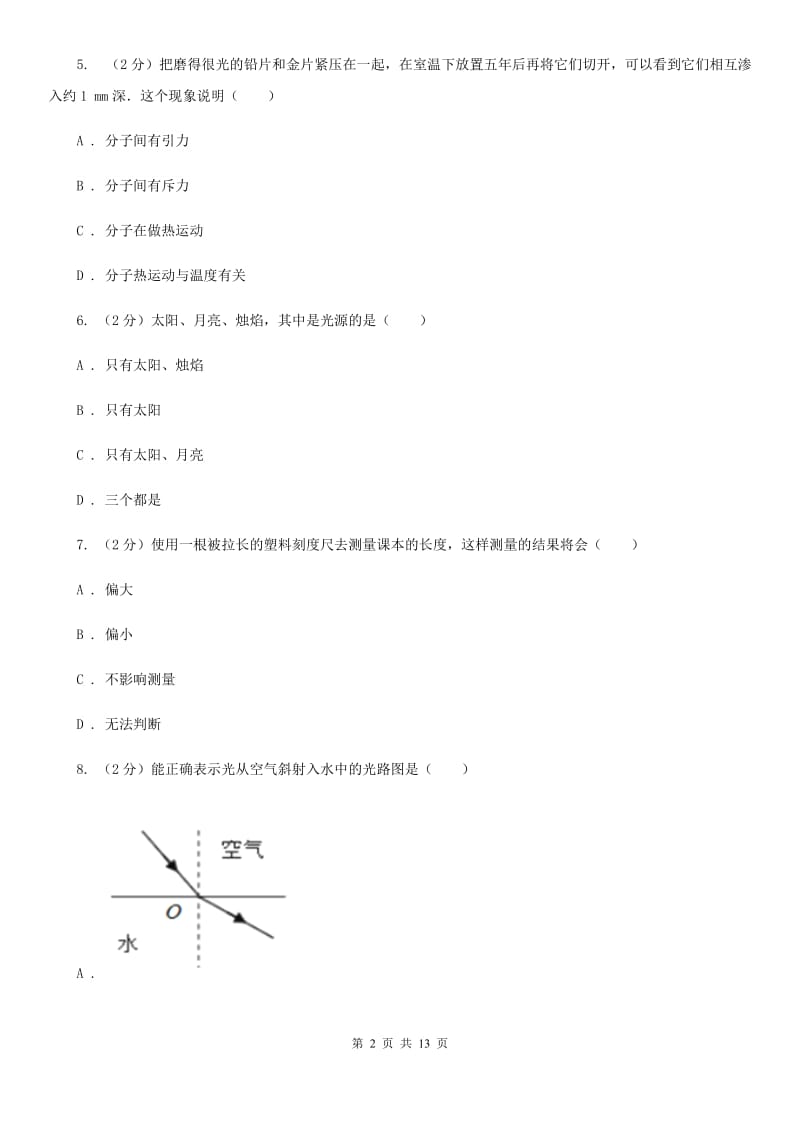 2020届八年级下学期开学物理试卷C卷.doc_第2页