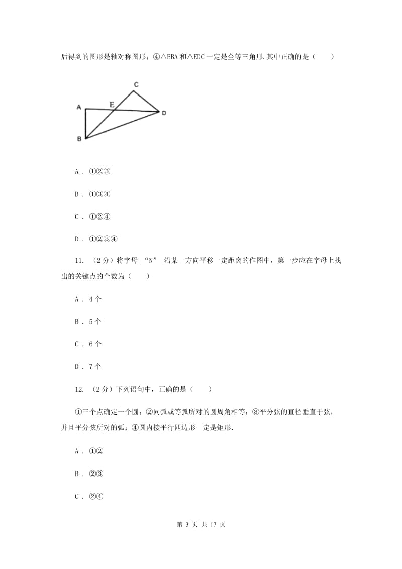 陕西人教版中考数学一模试卷 H卷.doc_第3页