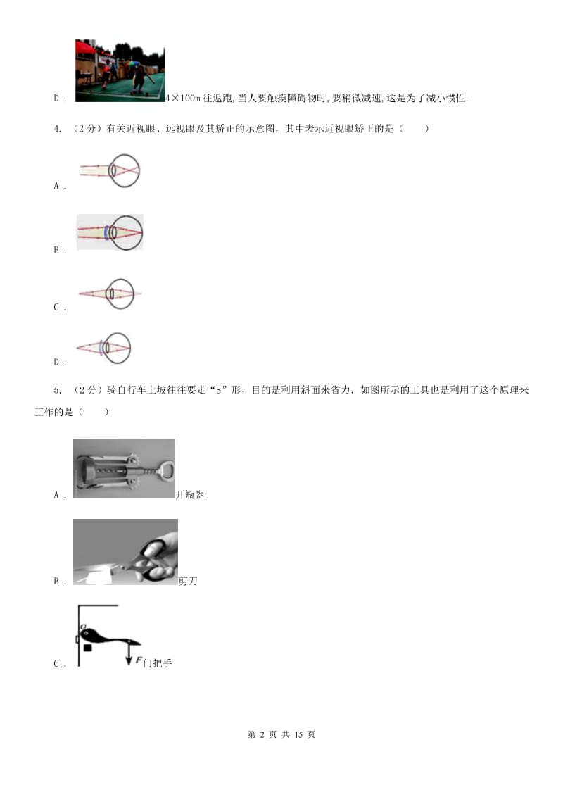 教科版2019-2020学年九年级物理二模试卷.doc_第2页