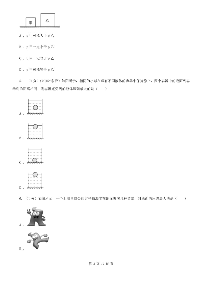 新人教版2019-2020学年九年级上学期物理第一次月考试卷（I）卷.doc_第2页