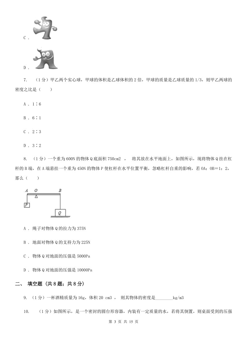 新人教版2019-2020学年九年级上学期物理第一次月考试卷（I）卷.doc_第3页