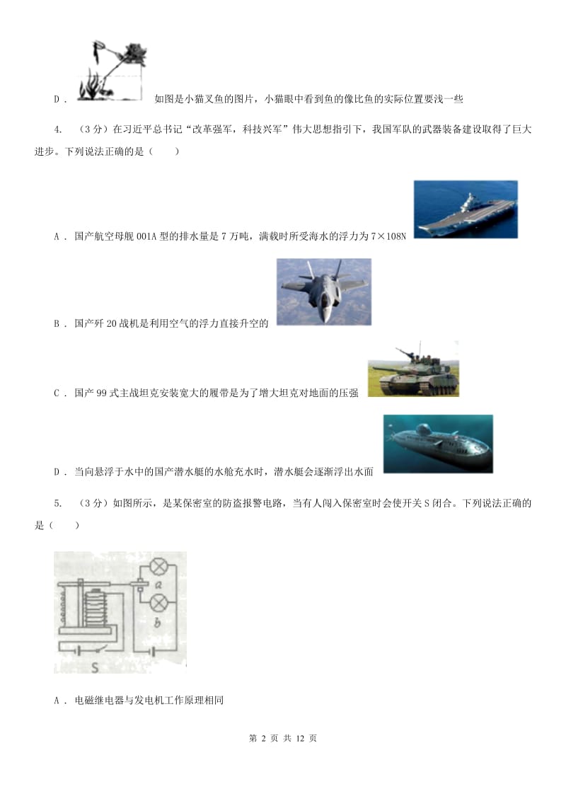 粤沪版2020年中考物理试卷A卷 .doc_第2页