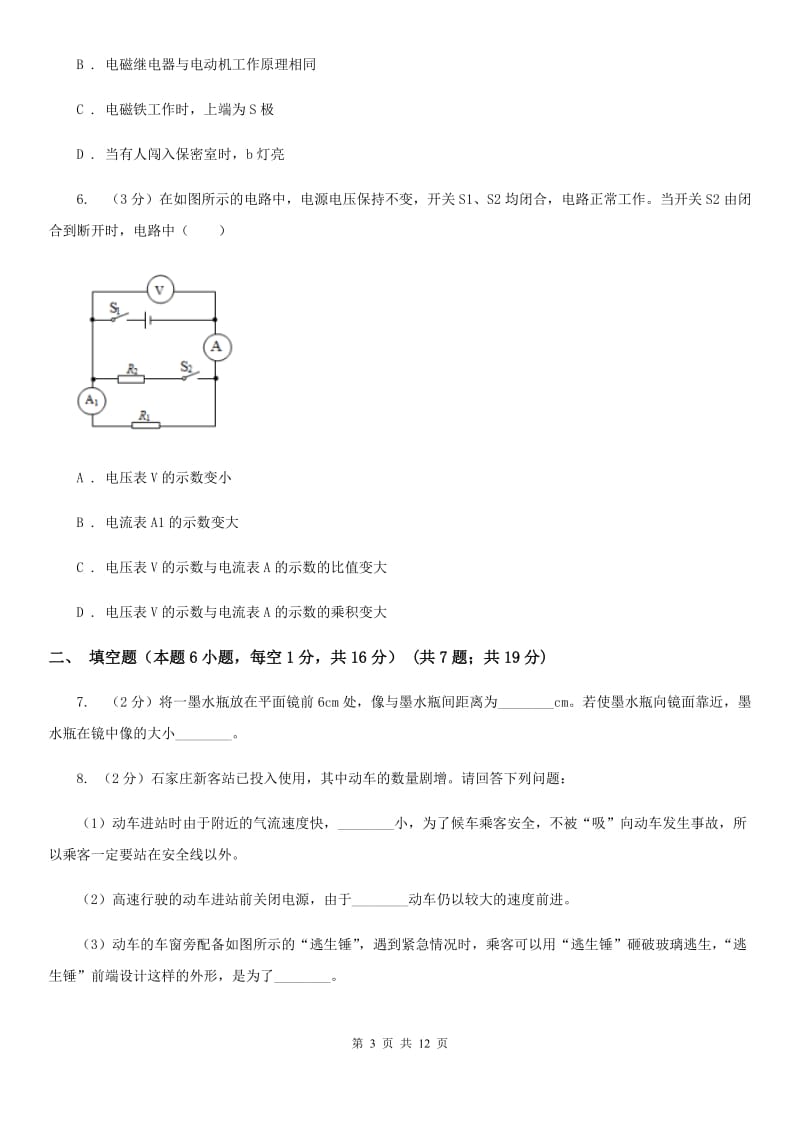 粤沪版2020年中考物理试卷A卷 .doc_第3页