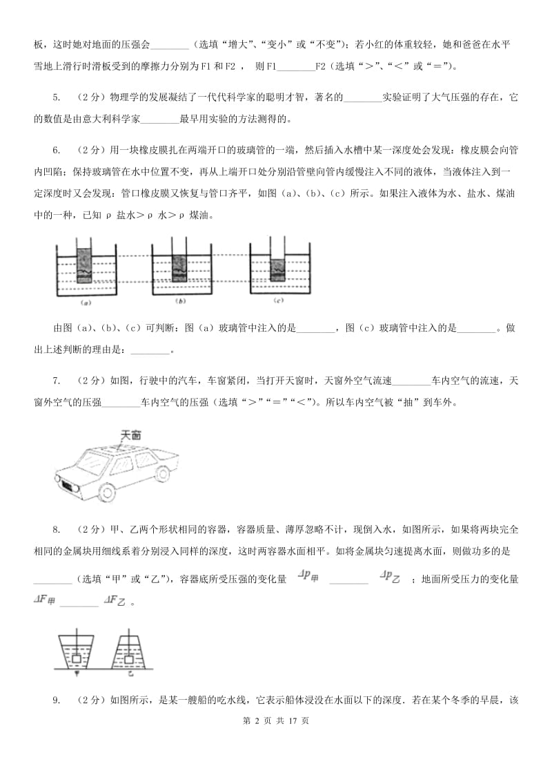 2019-2020学年八年级下学期物理期中考试试卷B卷.doc_第2页