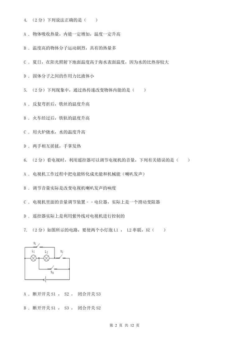 教科版九年级上学期期末物理试卷D卷.doc_第2页