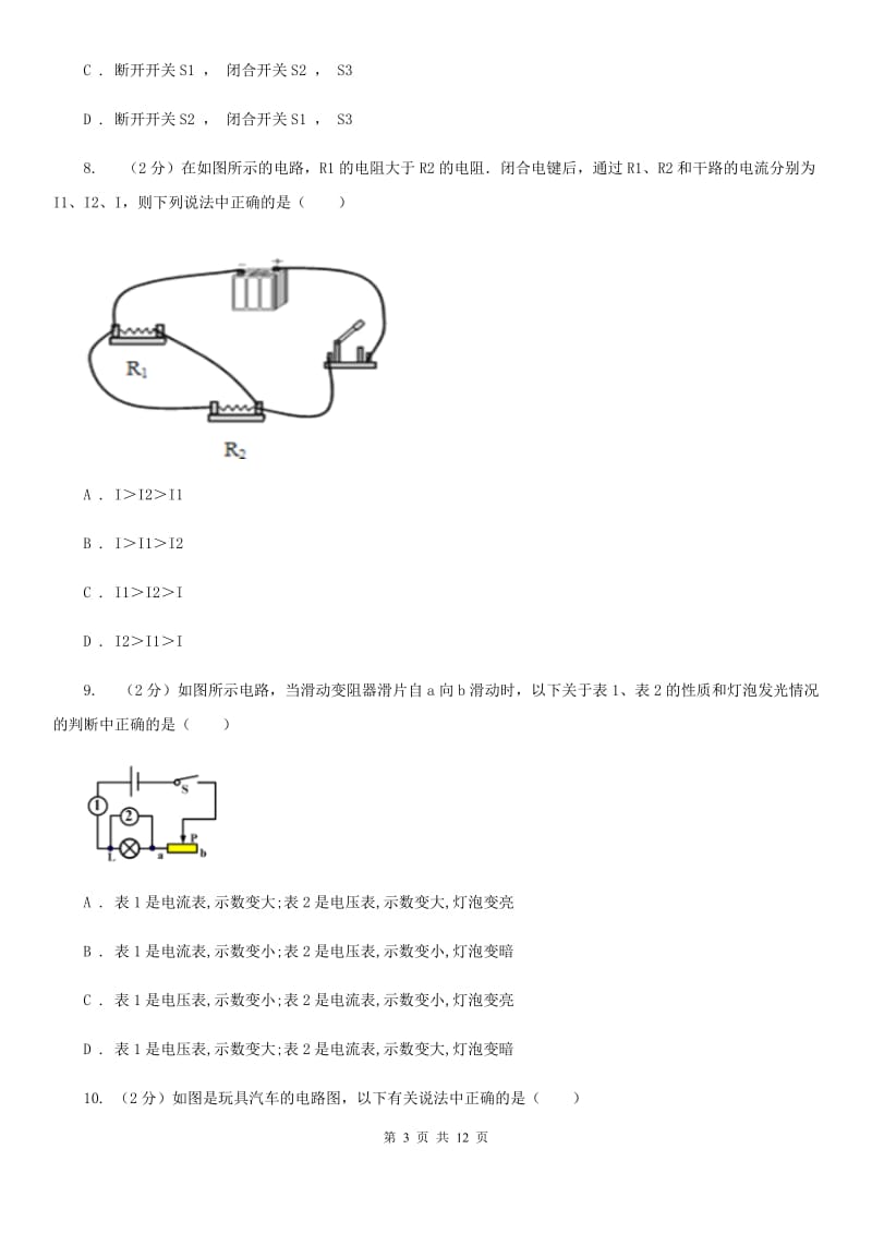 教科版九年级上学期期末物理试卷D卷.doc_第3页