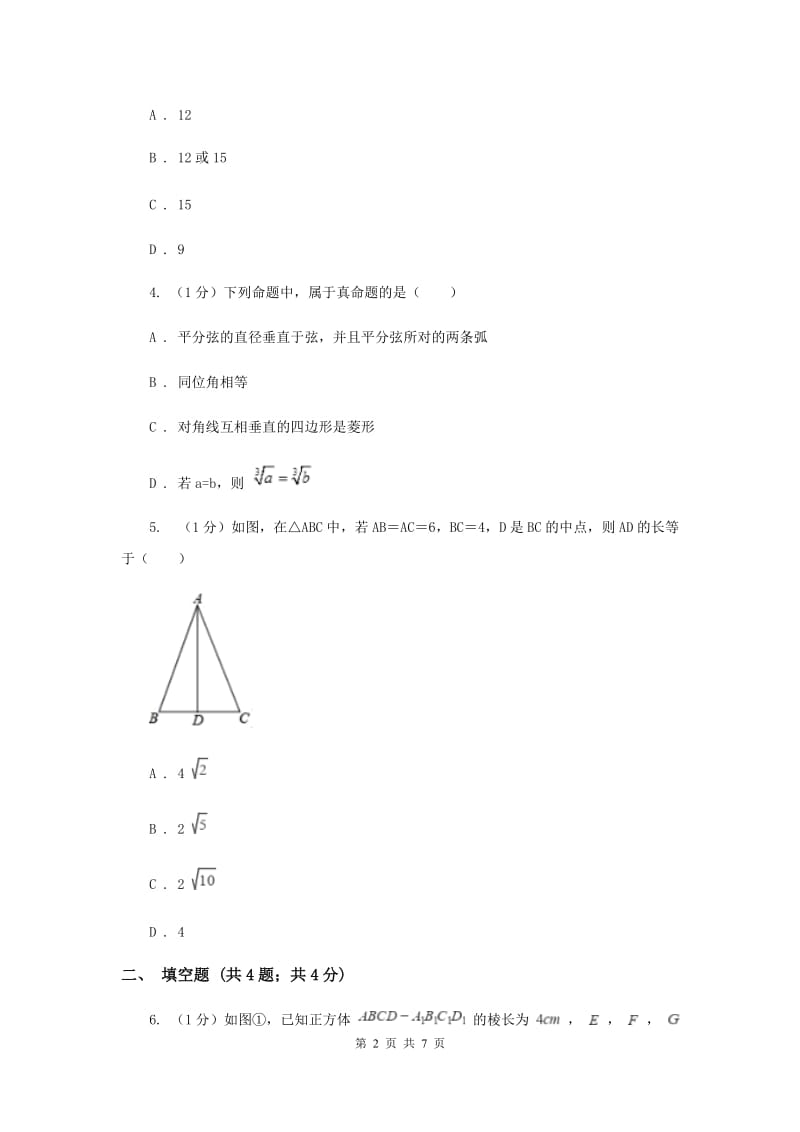 湘教版八年级数学上册 2.3.1等腰三角形的性质 同步练习A卷.doc_第2页