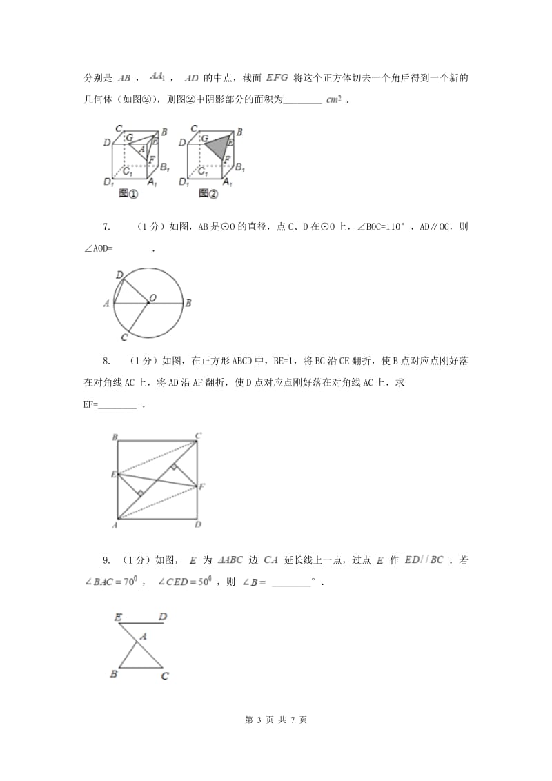 湘教版八年级数学上册 2.3.1等腰三角形的性质 同步练习A卷.doc_第3页