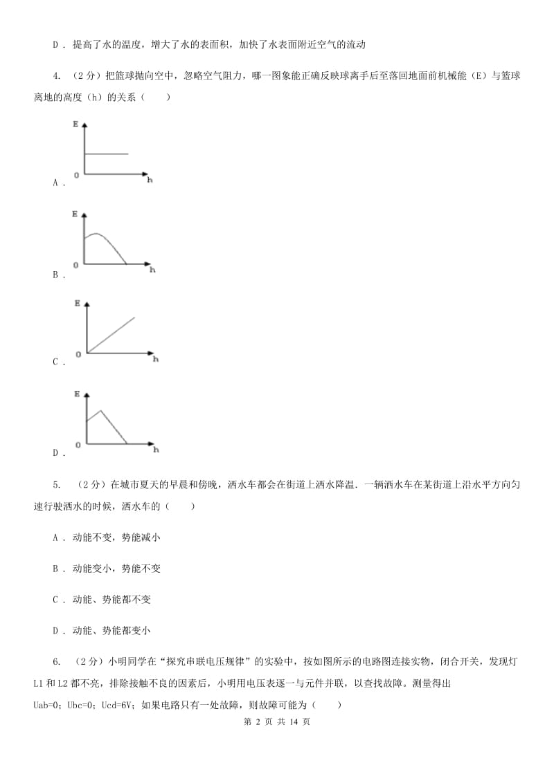 苏科版2020年中考物理一模试卷A卷.doc_第2页