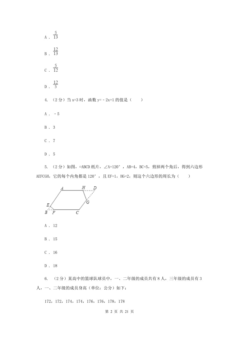 冀人版2019-2020学年八年级下学期期末考试数学试题E卷.doc_第2页