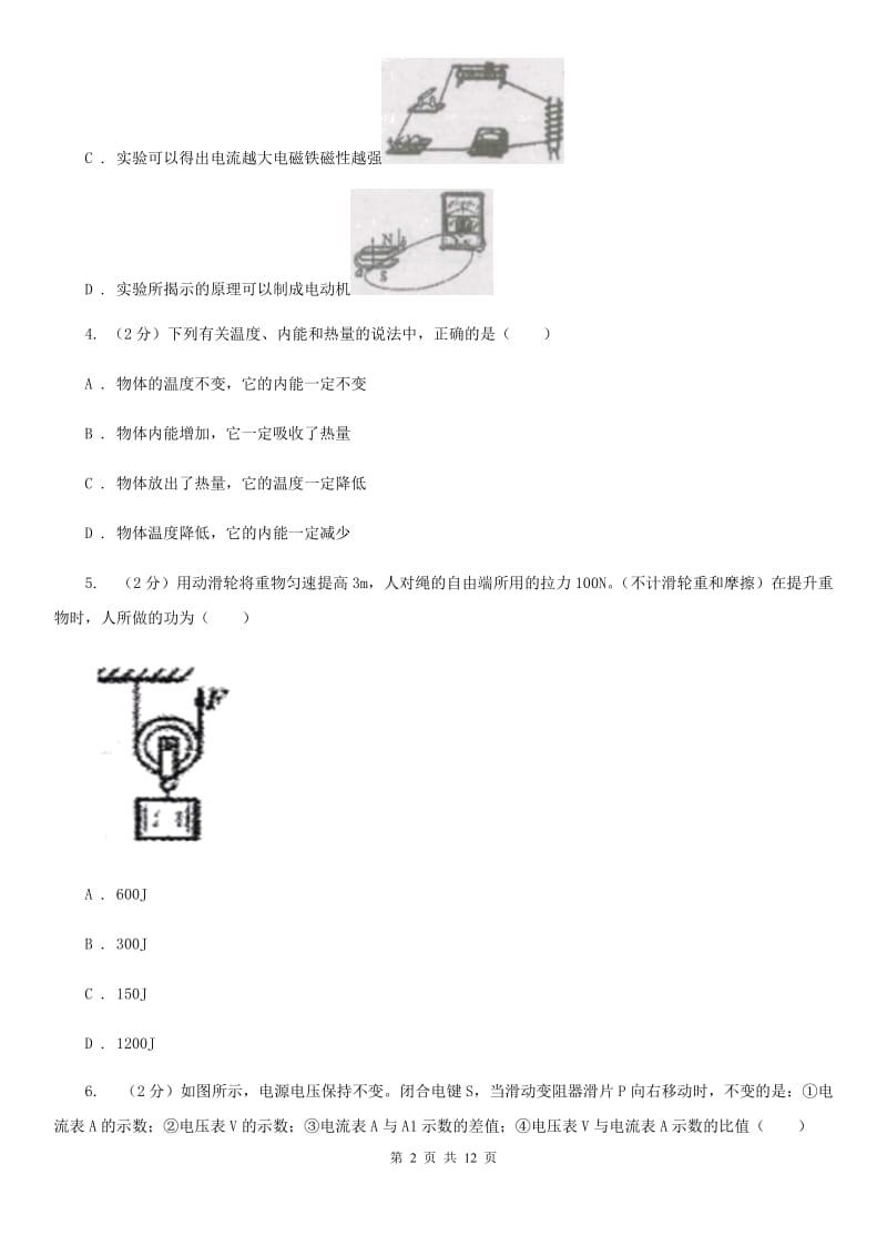 教科版2020年中考物理模拟试卷D卷.doc_第2页