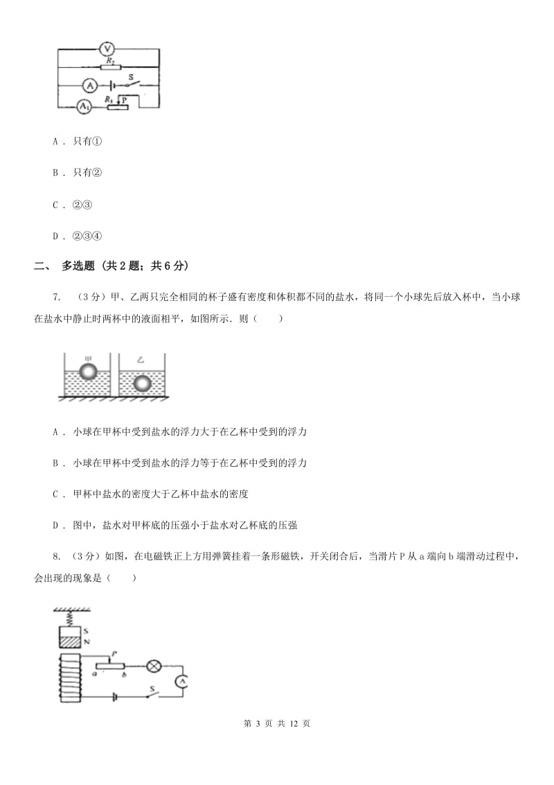 教科版2020年中考物理模拟试卷D卷.doc_第3页