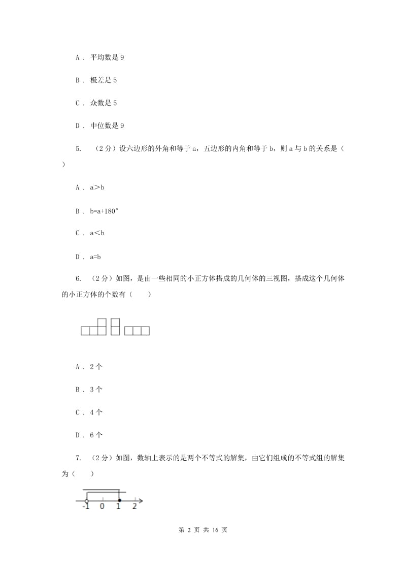 陕西人教版2020届九年级数学中考模拟试卷（六）A卷.doc_第2页