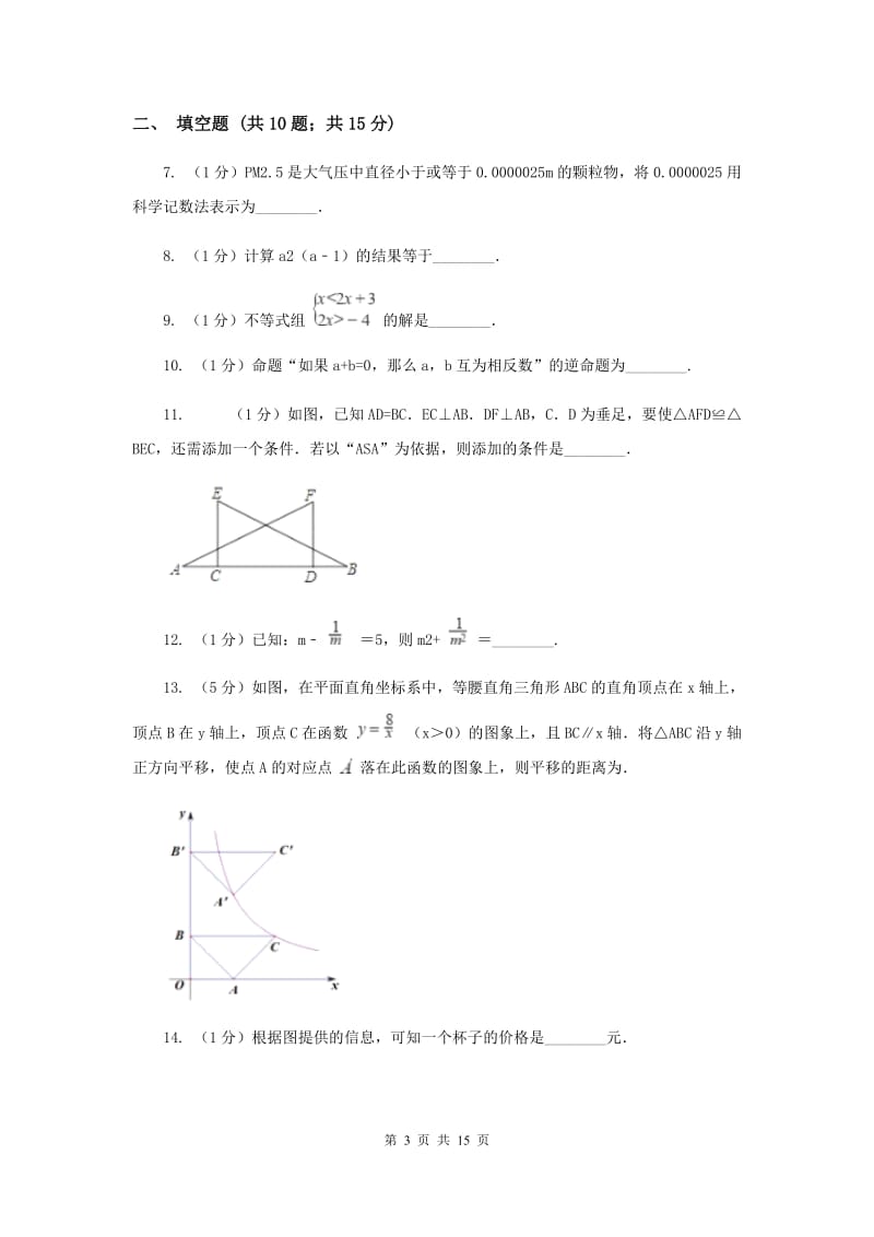 冀人版2019-2020学年七年级下学期期末考试数学试题 (I)卷.doc_第3页