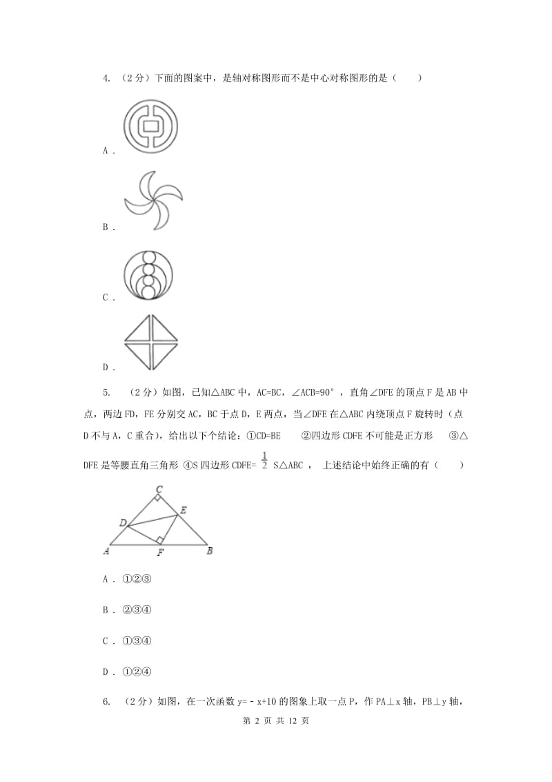 人教版九年级数学上册期中试卷（一）C卷.doc_第2页