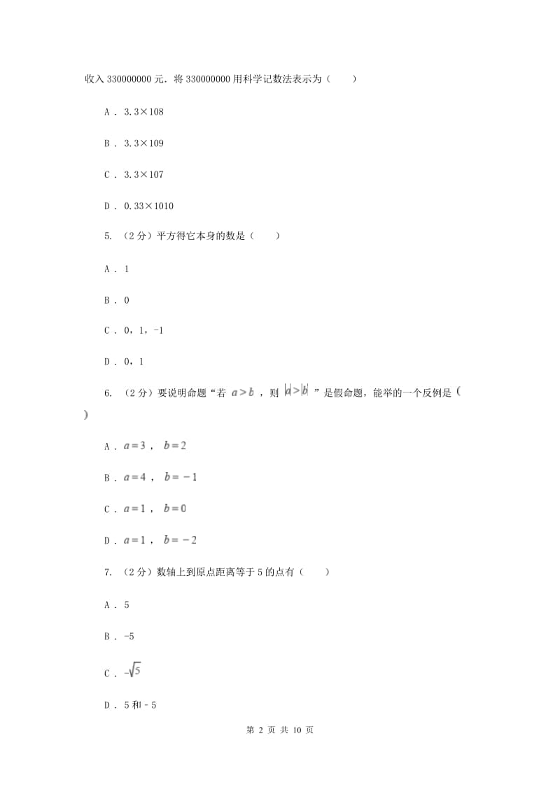 冀教版2019-2020学年七年级上学期数学期中考试试卷 （I）卷.doc_第2页