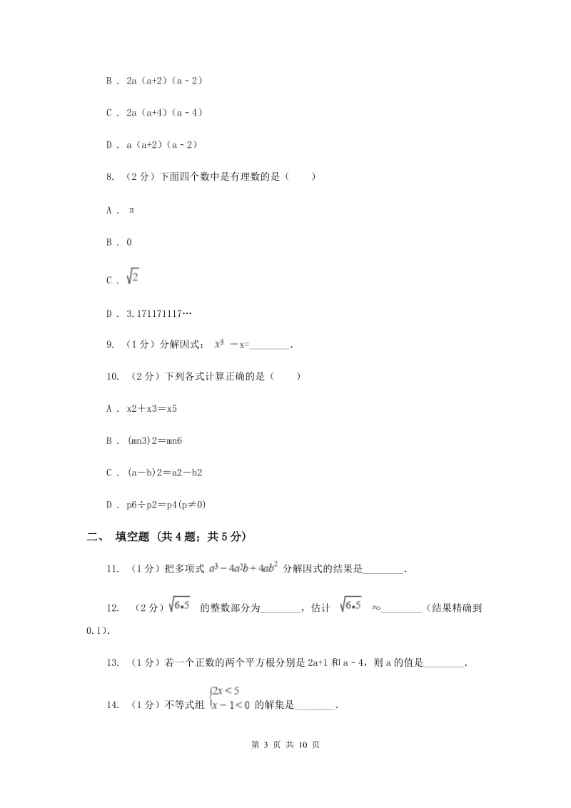 陕西人教版七年级下学期期中数学试卷I卷.doc_第3页