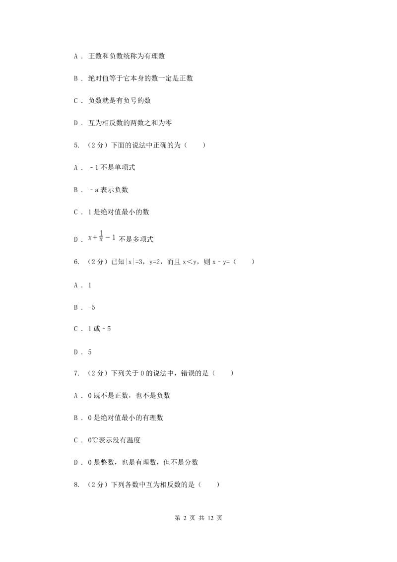 华中师大版2019-2020学年七年级上学期数学第一次月考试卷F卷.doc_第2页