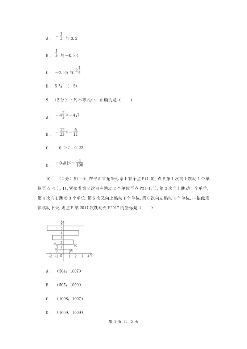 华中师大版2019-2020学年七年级上学期数学第一次月考试卷F卷.doc_第3页