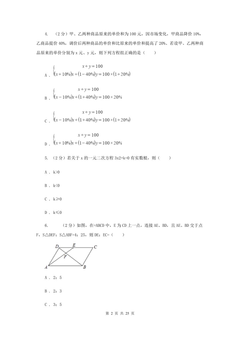 教科版中考数学模拟试卷 A卷.doc_第2页