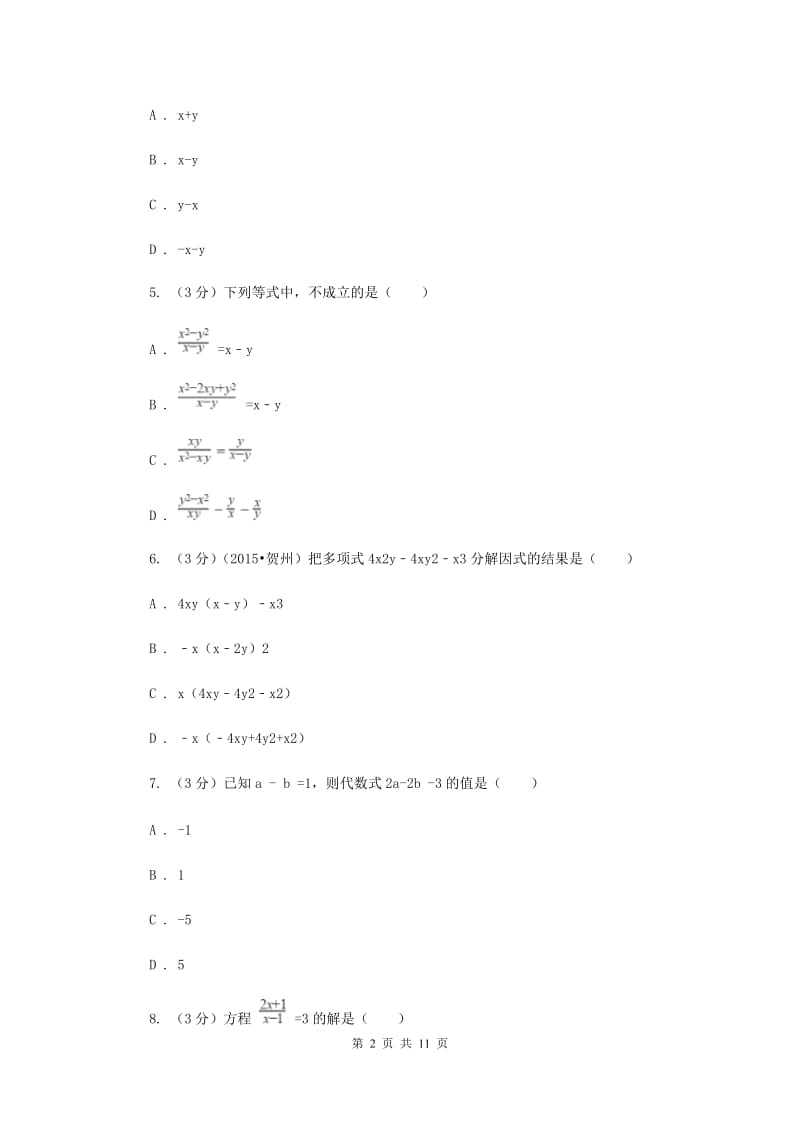 鲁教版八年级上学期数学期中测试卷（I）卷.doc_第2页