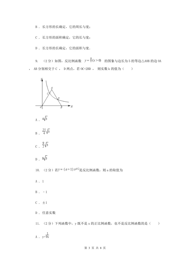 新人教版26.1.1反比例函数 同步测试A卷.doc_第3页