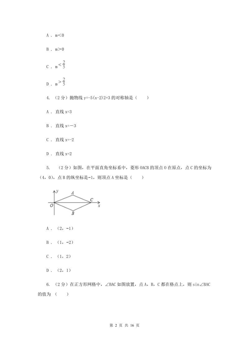 湘教版2020届九年级上学期数学12月月考试卷(II )卷.doc_第2页