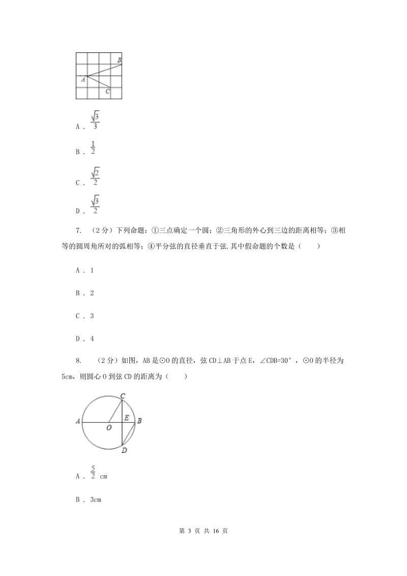 湘教版2020届九年级上学期数学12月月考试卷(II )卷.doc_第3页