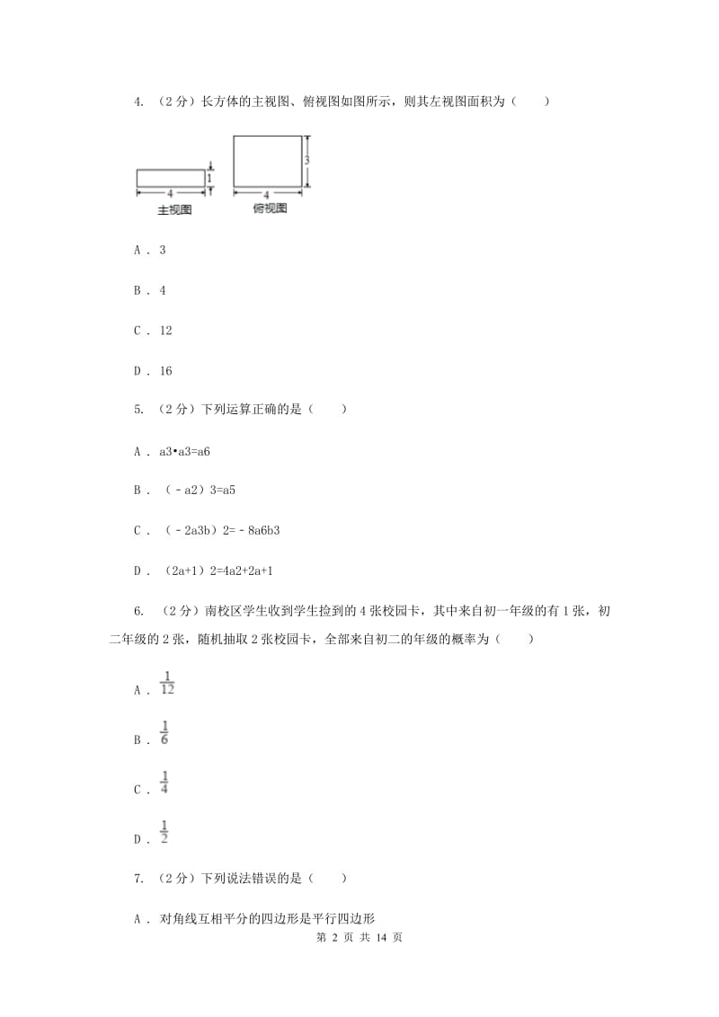 冀教版2020届九年级中考数学对点突破模拟试卷(四)E卷.doc_第2页