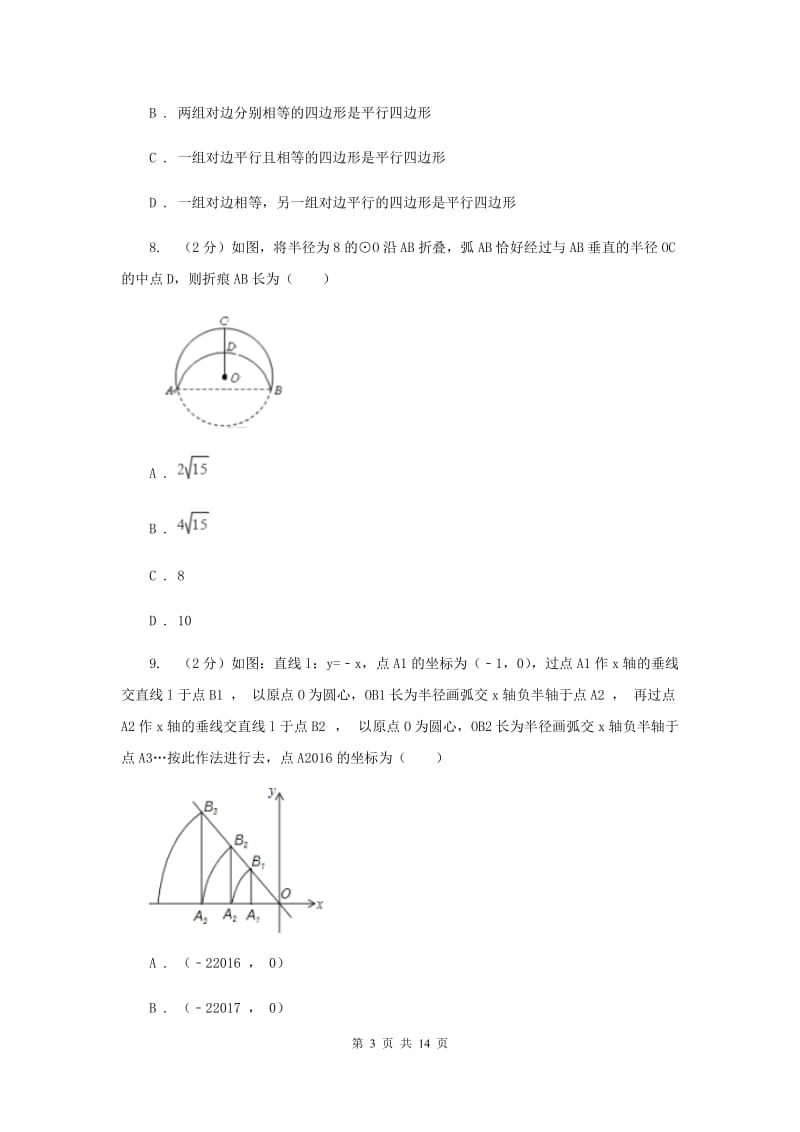 冀教版2020届九年级中考数学对点突破模拟试卷(四)E卷.doc_第3页