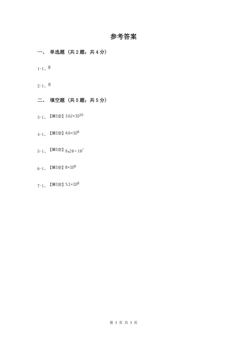 初中数学北师大版七年级上学期第二章2.10科学计数法D卷.doc_第3页