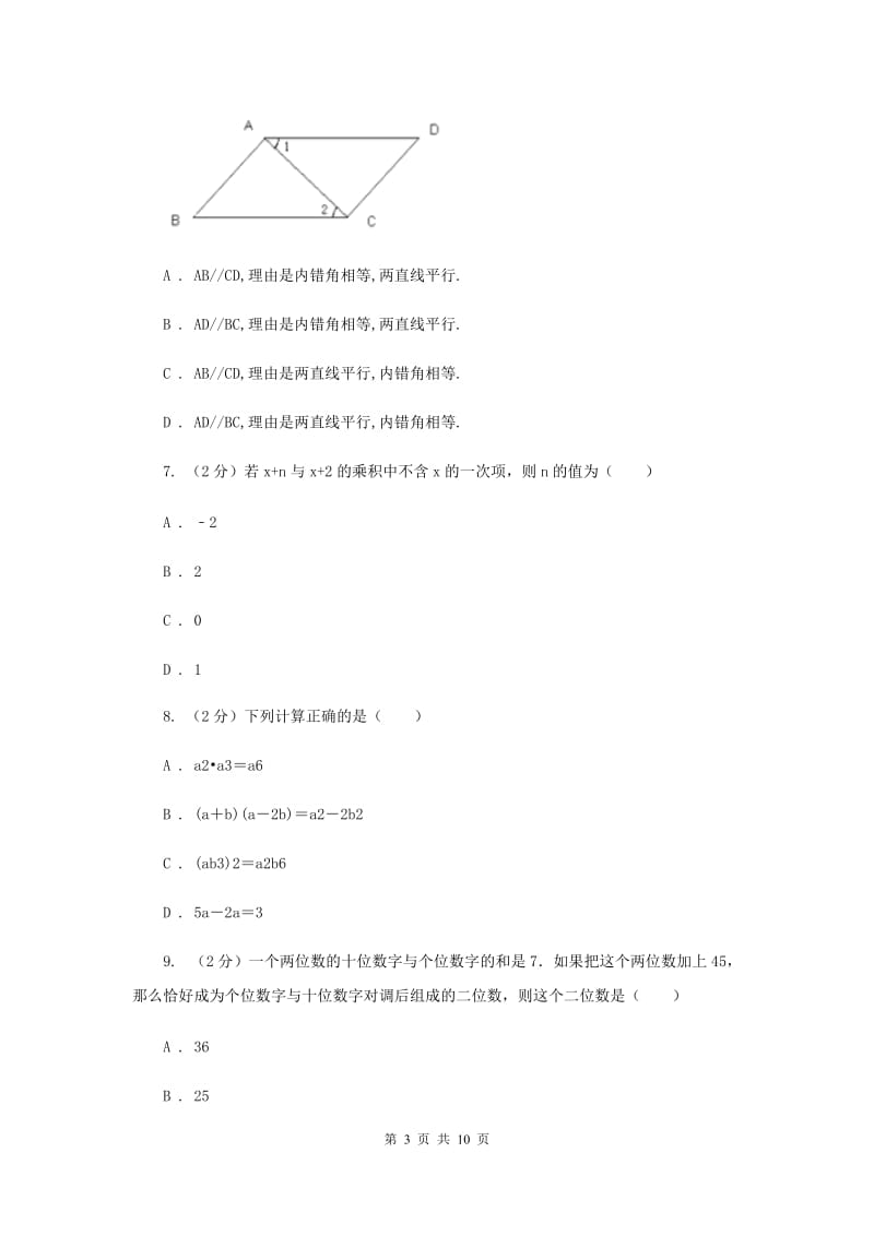 陕西人教版2019-2020学年下学期期中联考七年级数学学科试题卷C卷.doc_第3页